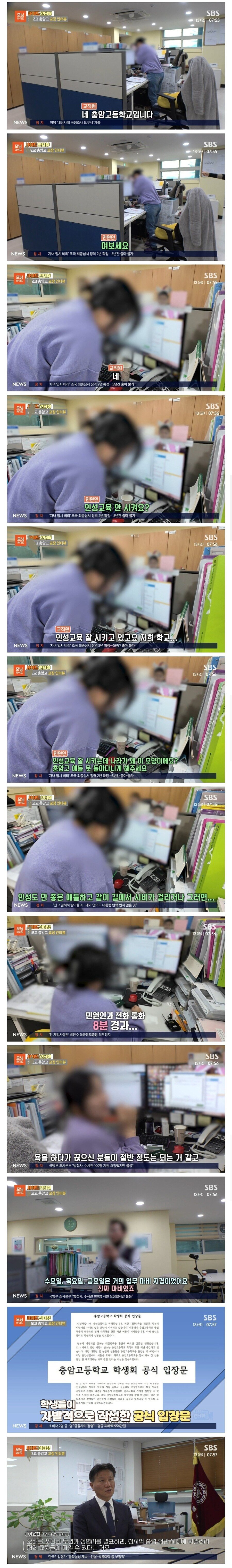 충암고가 매일 받는다는 민원