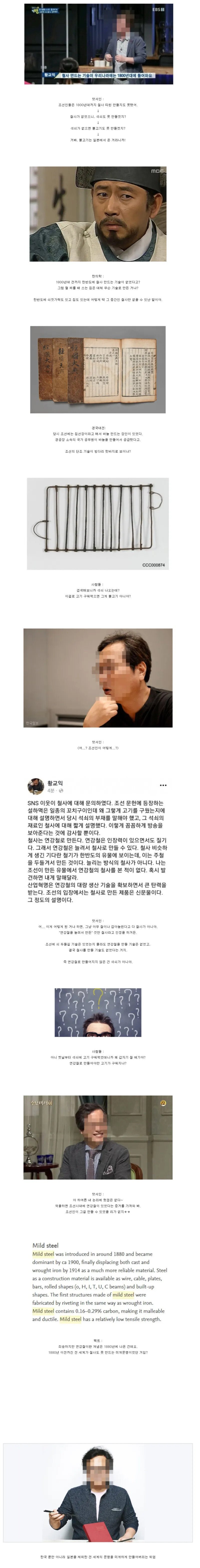 조선인들은 1800년대까지 철사 따윈 만들지도 못했다