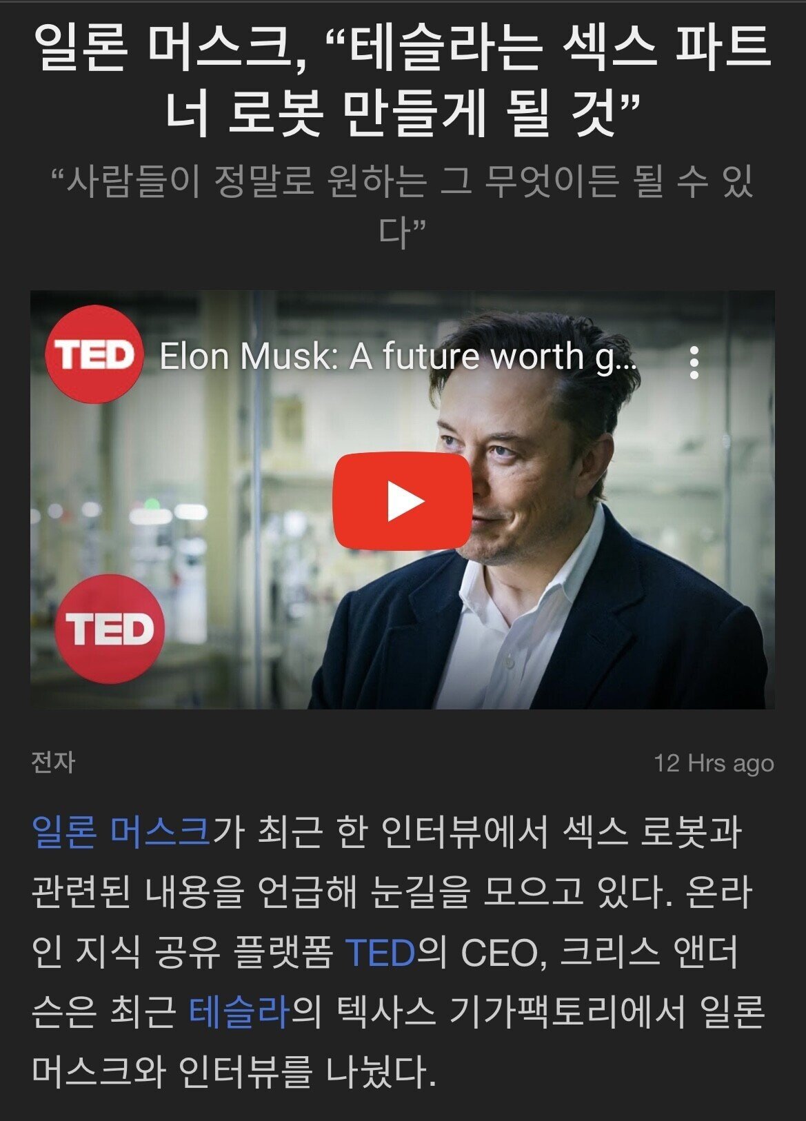 ㅇㅎ) 섹스로봇개발 선언한 일론 머스크