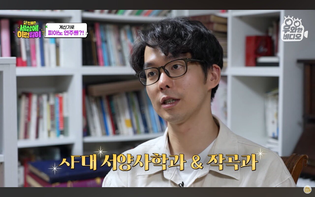 SBS에 얼굴 공개한 계산기 연주 유튜버 '차커 Chaco'의 전공