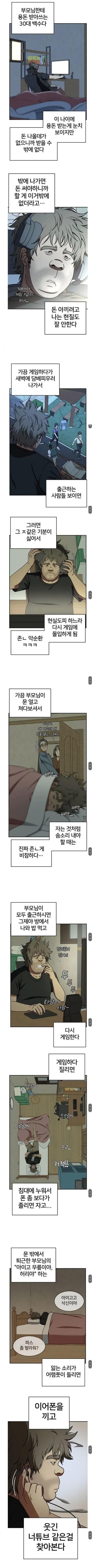 생각보다 흔하다는 30대 무직백수의 하루