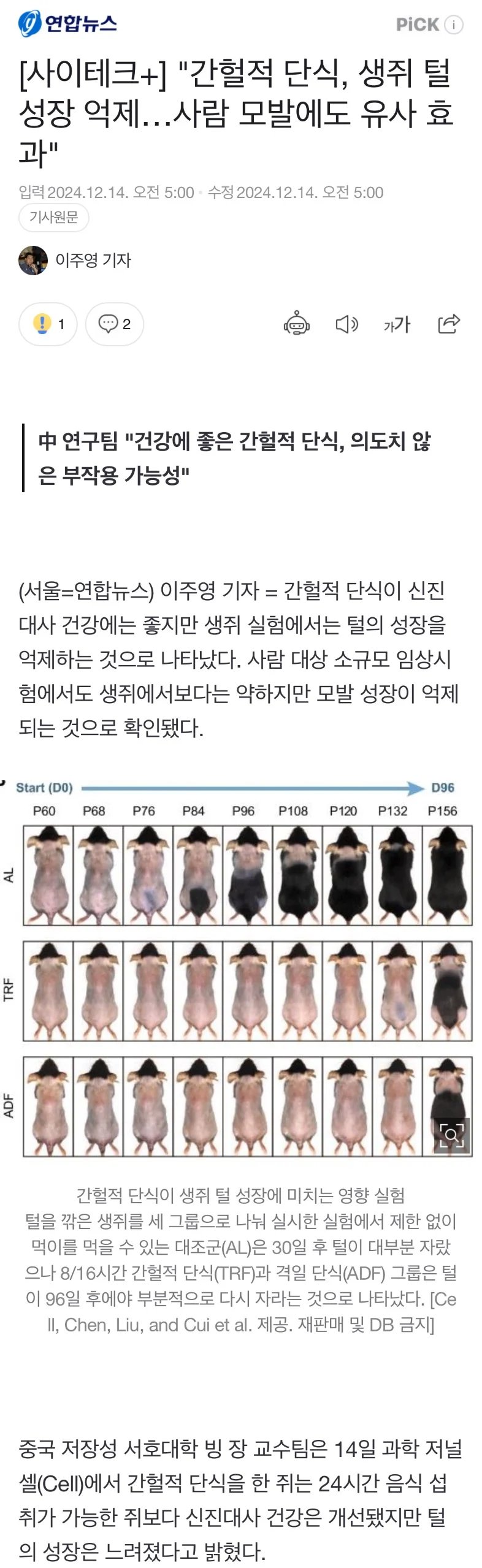 현재 ㅈ됐다는 간혈적단식 연구결과 근황 ㅎㄷㄷㄷㄷ