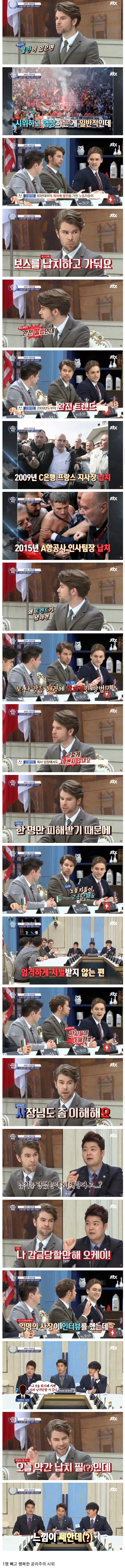 현대 프랑스에서 유행중인 노조 시위방법