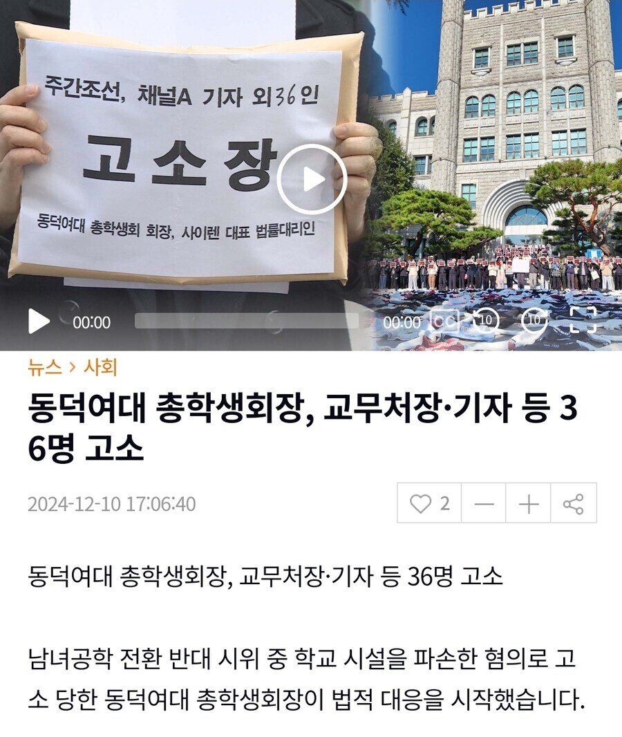 동덕여대 총학, 전부 고소할꺼야! ㅎㄷㄷ