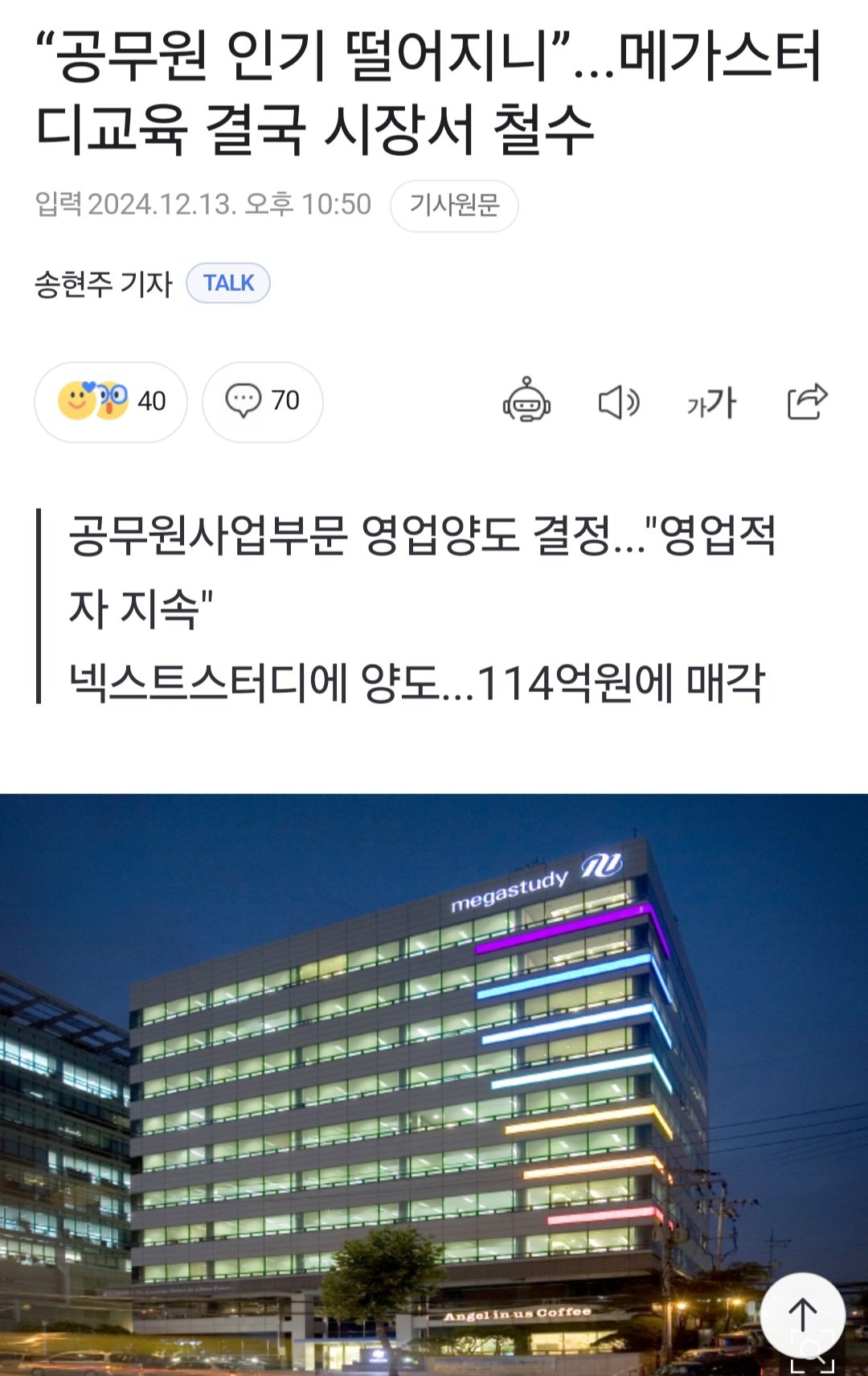 메가스터디 공무원 시장 철수 4년간 적자 600억