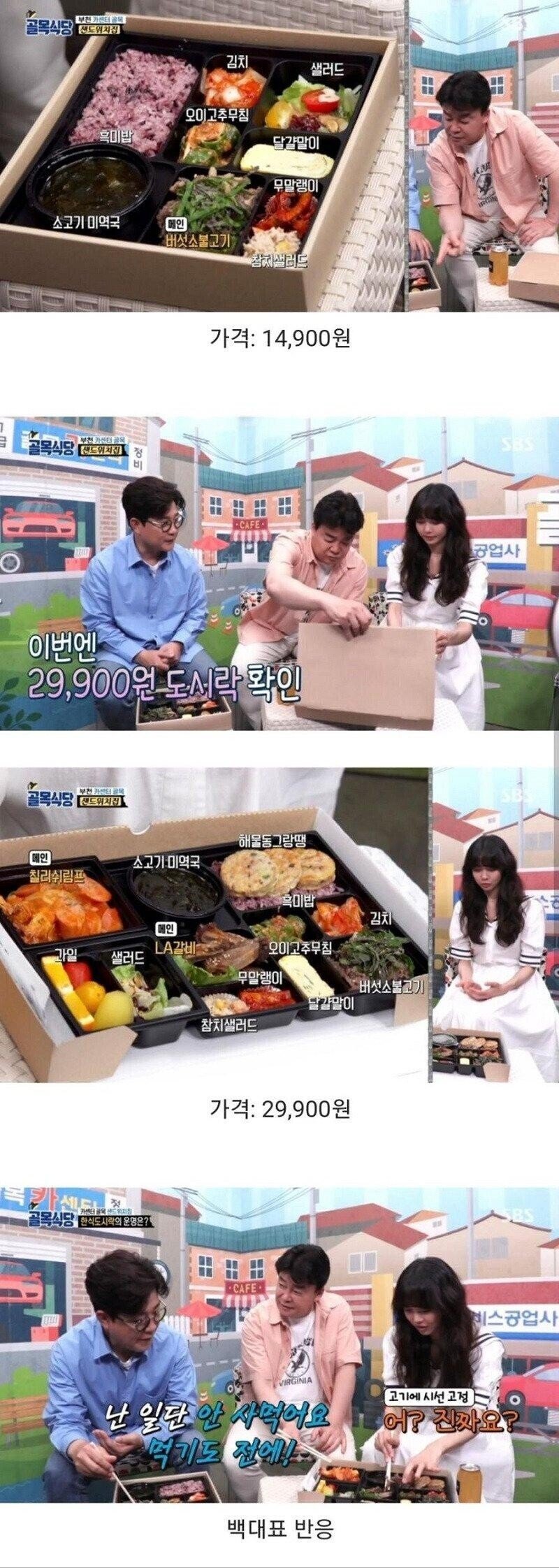 불불불호 갈린다는 29900원짜리 도시락 ㅎㄷㄷ