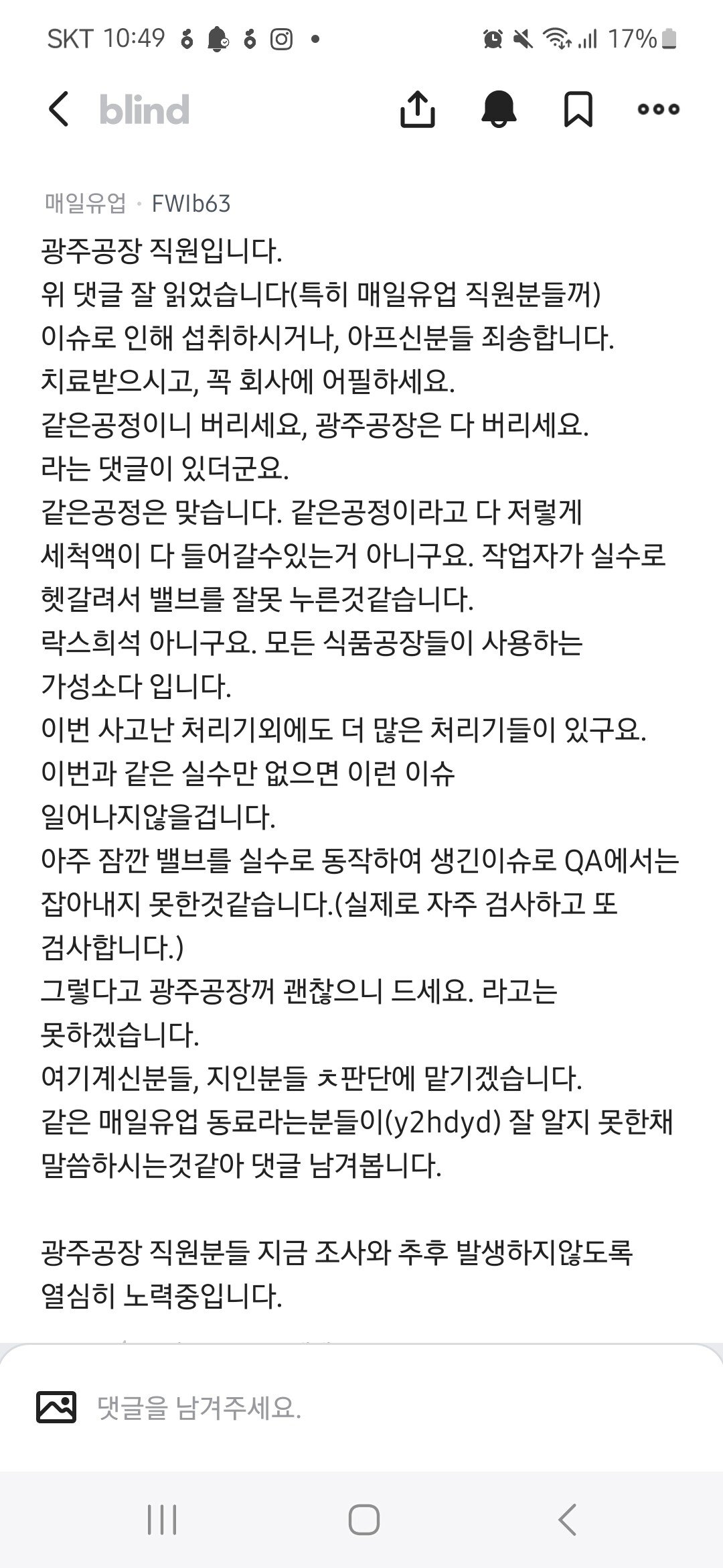 매일우유 현직자가 가성소다라고함
