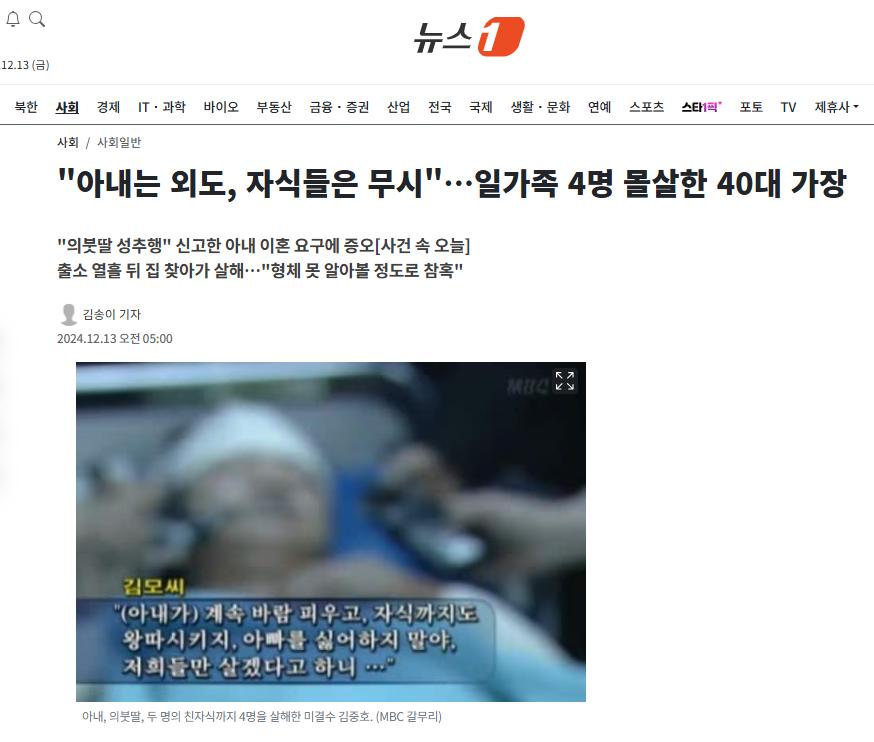 "아내는 외도, 자식들은 무시"…일가족 4명 몰살한 40대 가장