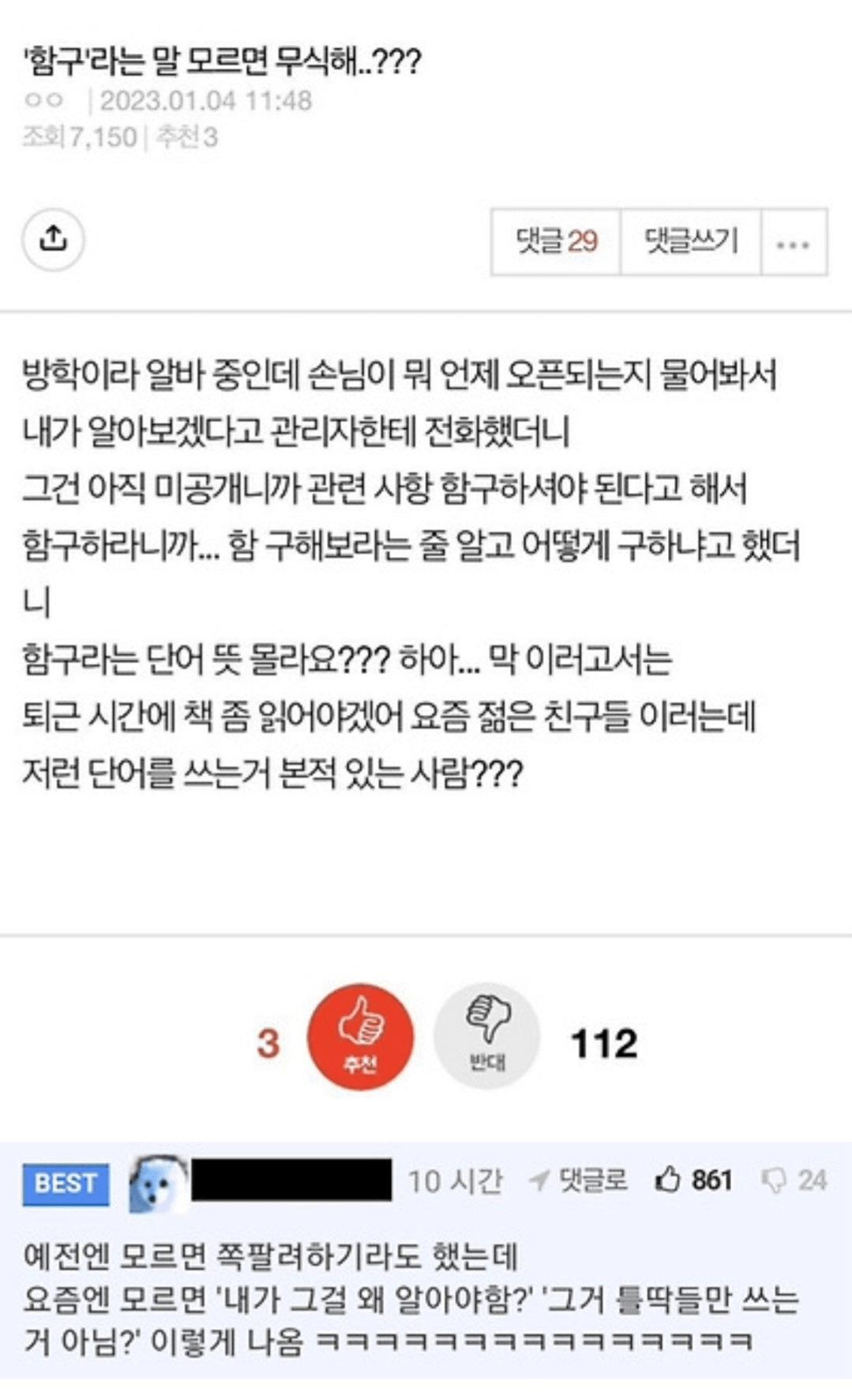 '함구하다' 라는 말 모르면 무식해 ??