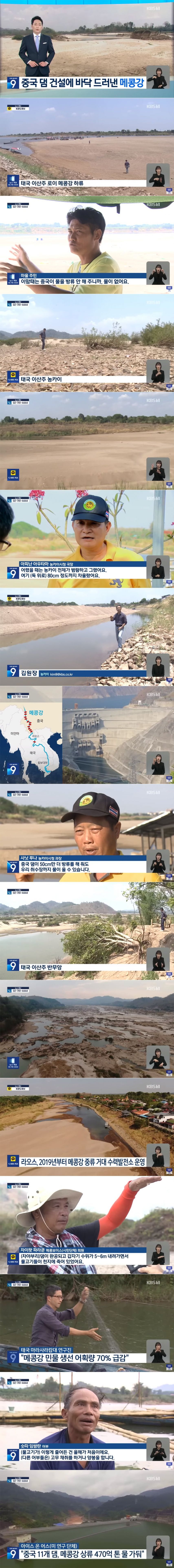 중국 메콩강 근황