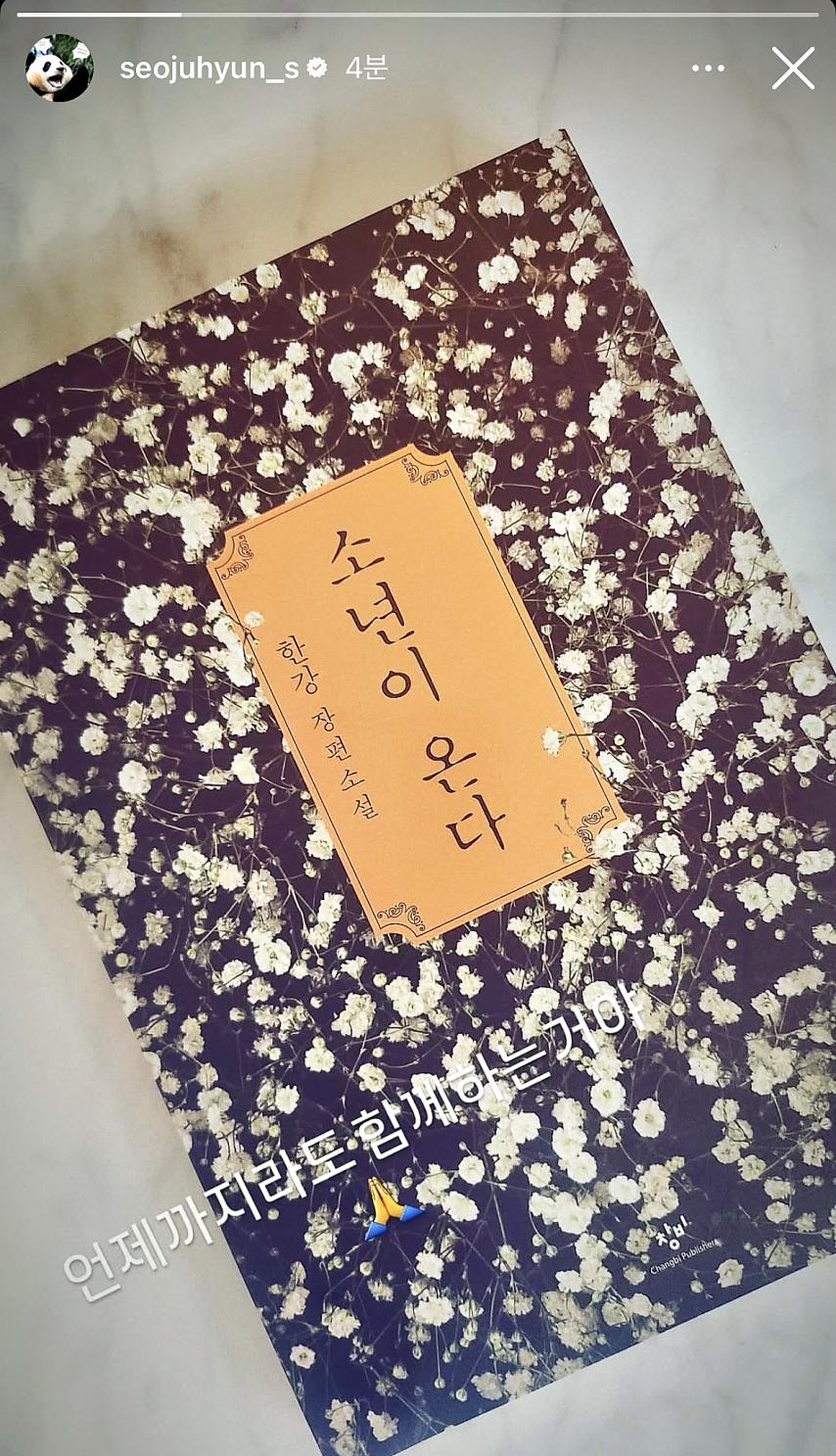 소녀시대 서현 인스타그램 스토리 업데이트