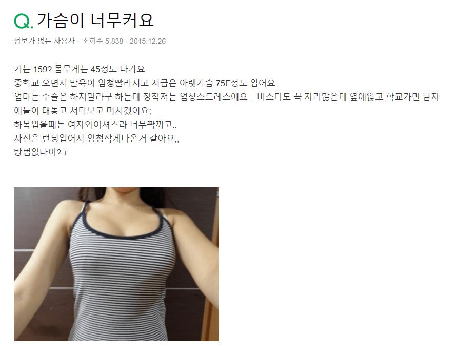 ㅇㅎ)가슴이 너무 커요 ㅠㅠ