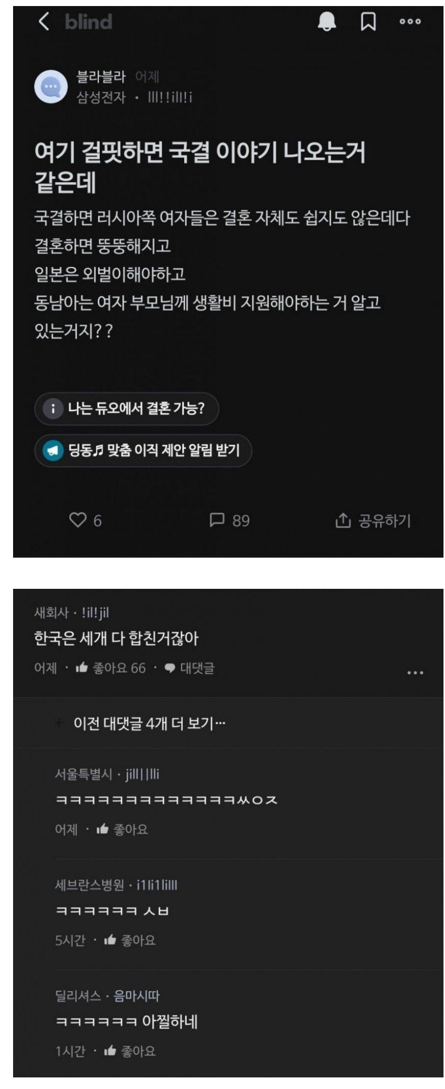 국제결혼의 위험성을 지적해주는 삼성전자 직원