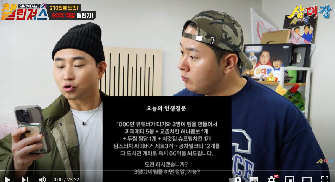 3명이서 짜파게티5봉+교촌허니콤보+처갓집슈프림+두찜찜닭+싸이버거세트3개+공차밀크티12개 먹으면 60억준다 가능?