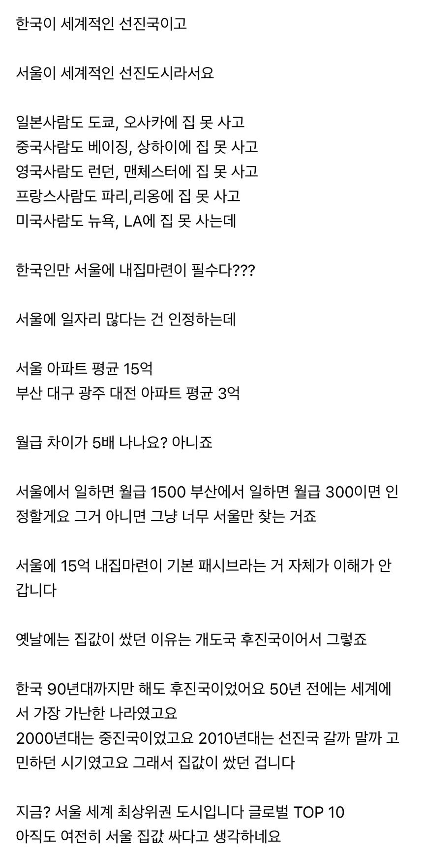 서울 집값이 비싼 진짜 이유