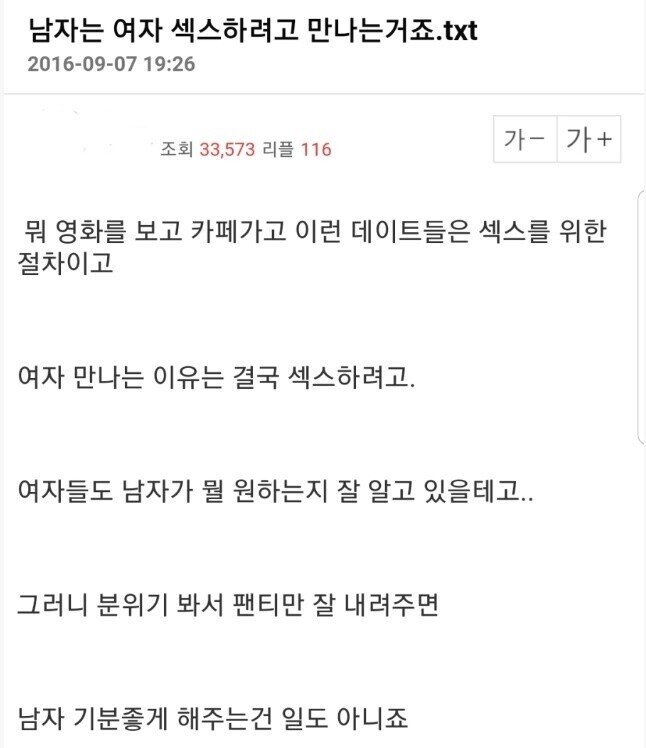 남자들은 여자 섹스하려고 만나는거죠?