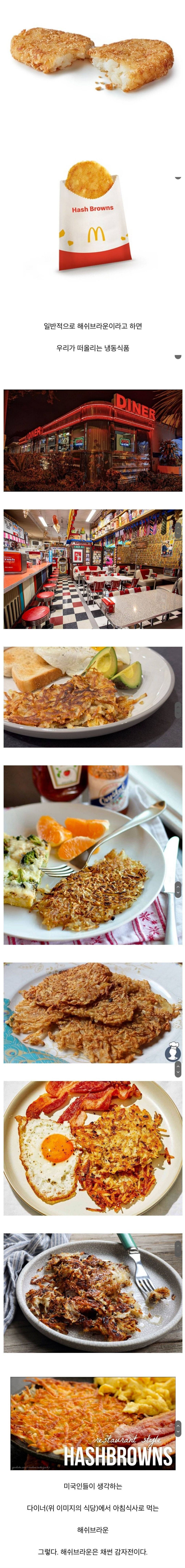 미국인들이 좋아한다는 감자전 요리