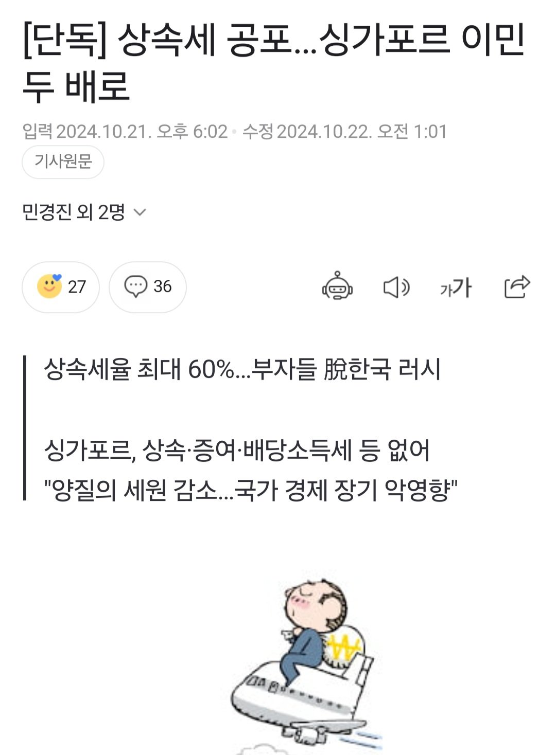 해외로 탈출하는 한국부자들