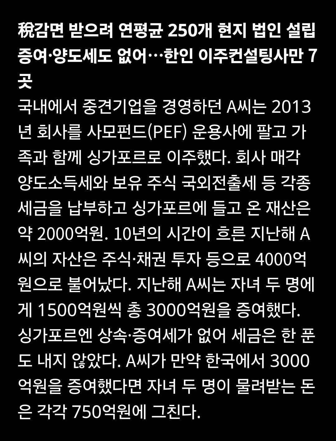 다른 나라들의 상속세는 어떠할까? ㄷㄷㄷ