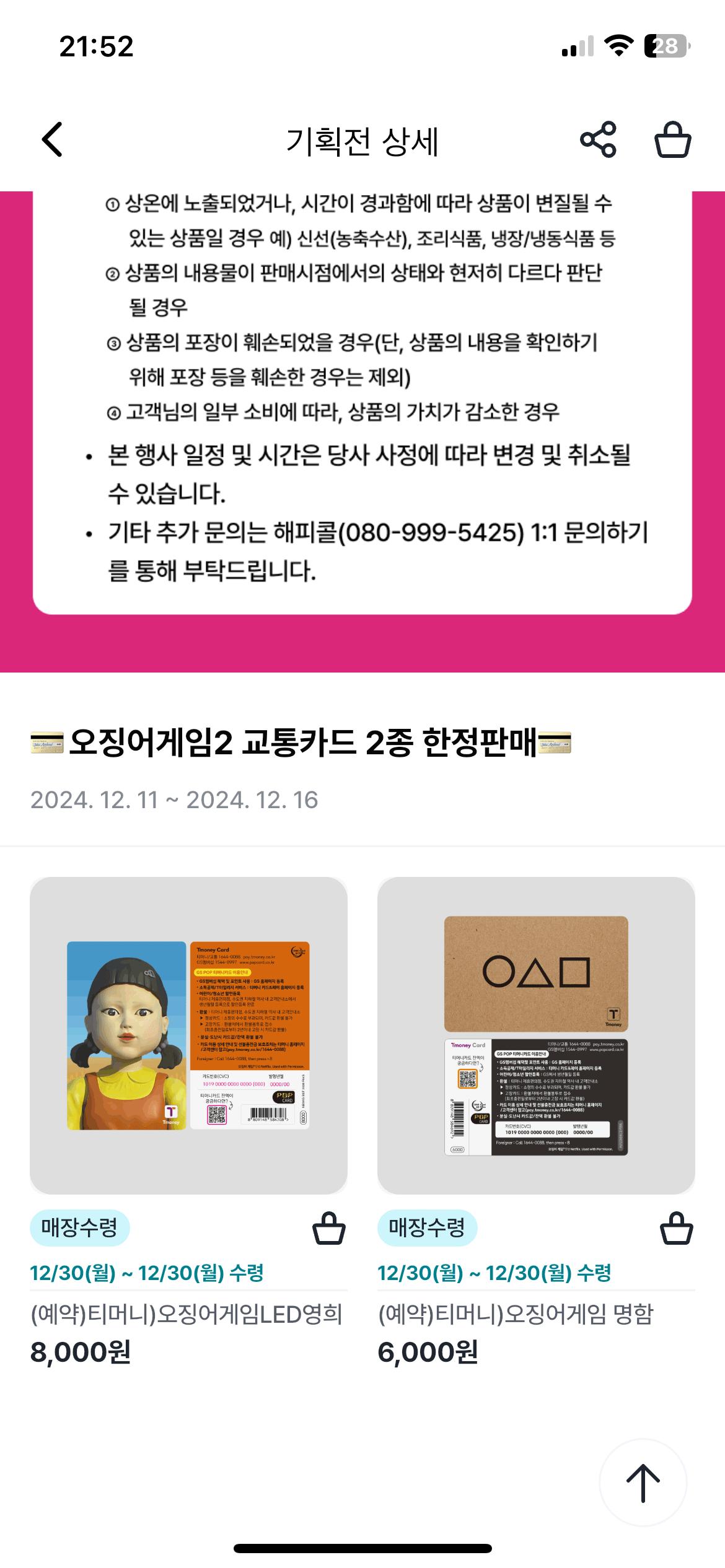 오징어게임 교통카드