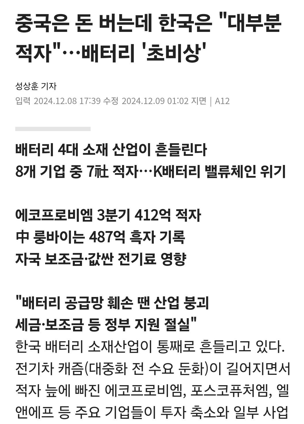 한국 배터리 산업 근황..