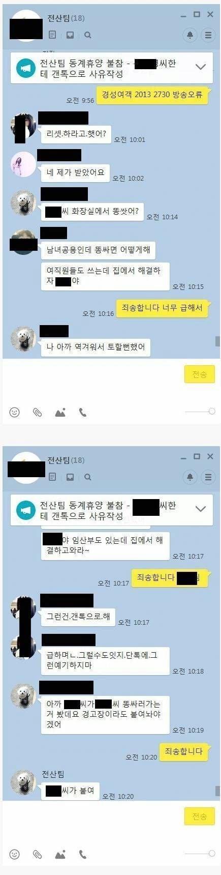 똥싼 뒤 회사 단톡방....