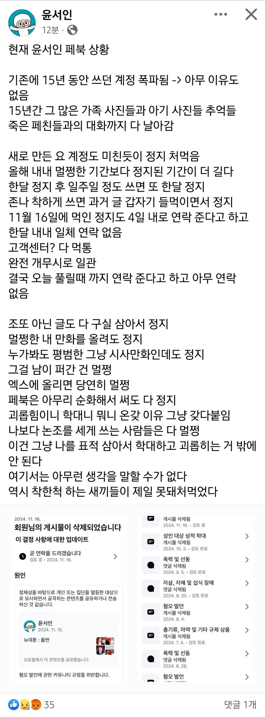 ㅇㅅㅇ 페이스북계정 부고 근황