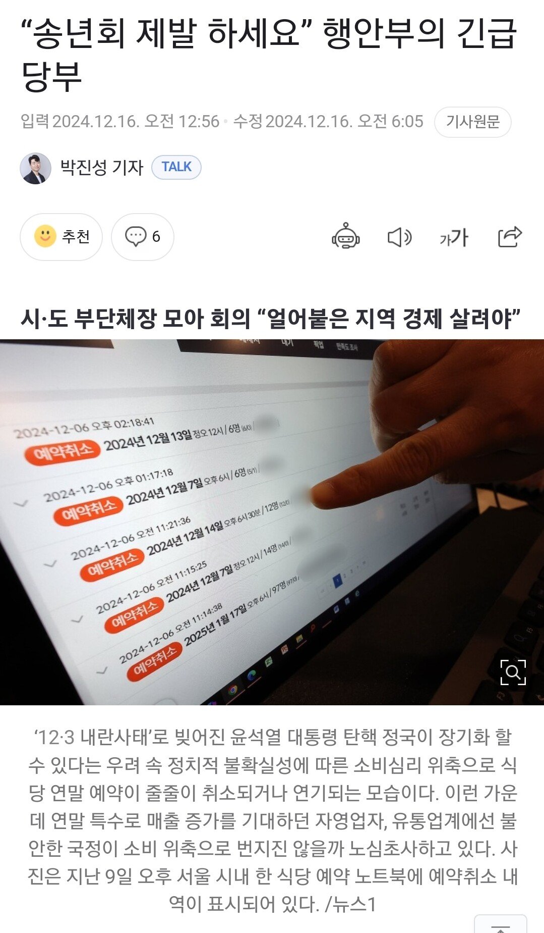 행안부 "송년회 제발하세요"