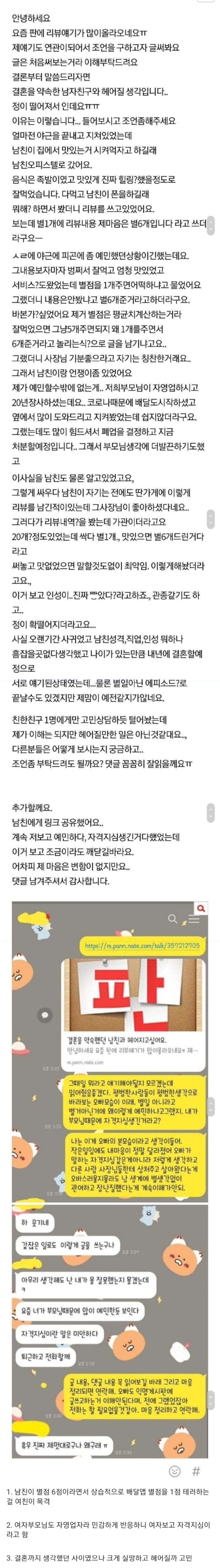 남친의 배달 리뷰보고 이별 결심한 여자