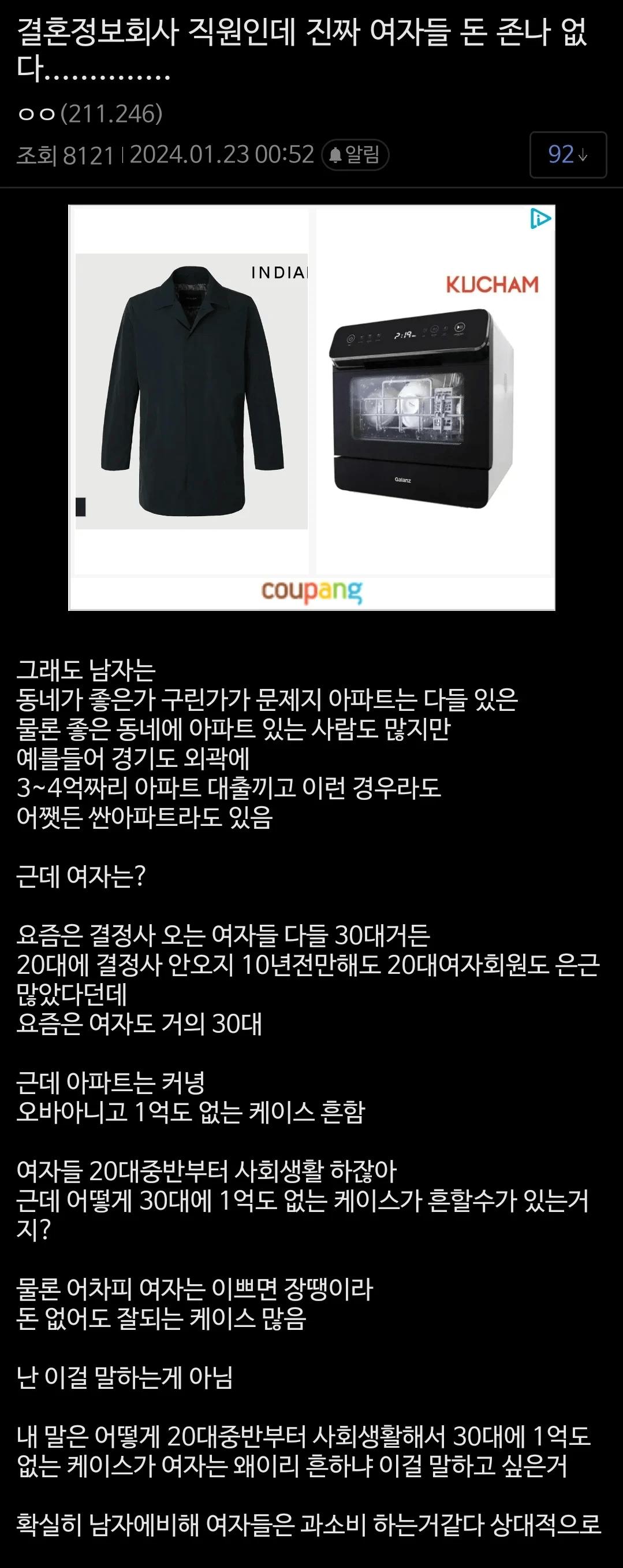 결정사 직원인데 진짜 여자들 돈 존나 없다