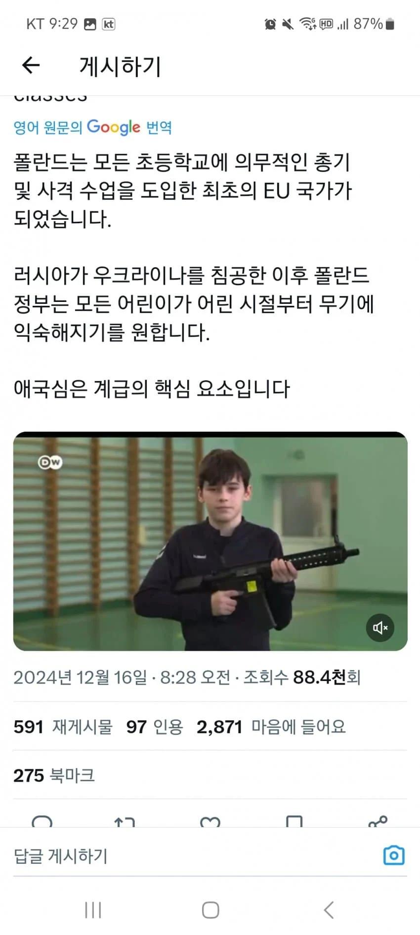 폴란드, 학생들에게 의무적으로 총기교육 실시