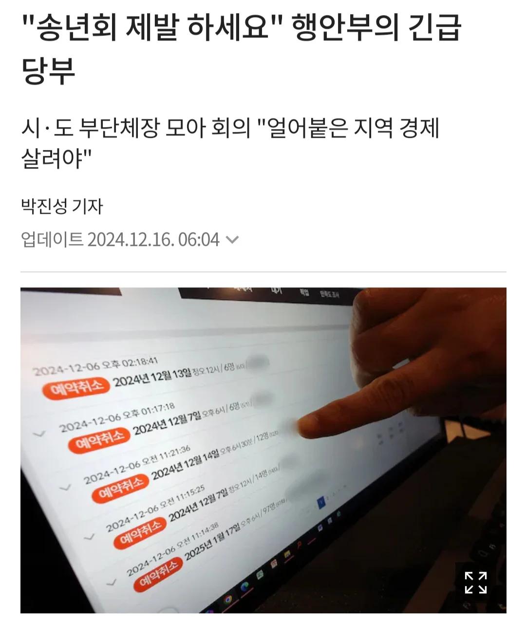 행정안전부, "제발 송년회 해주세요"