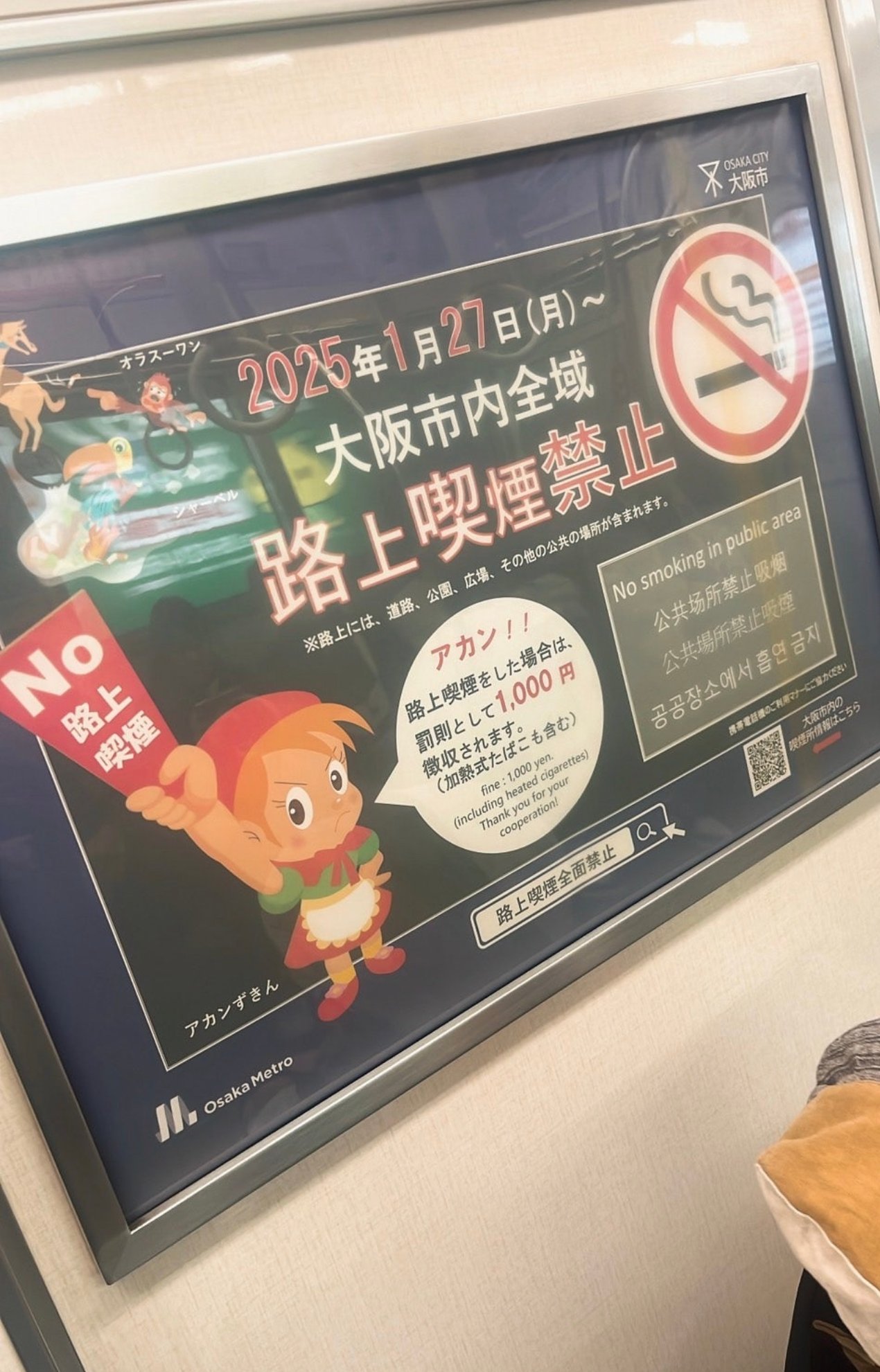 오사카 시내 길거리전역 흡연금지 시행