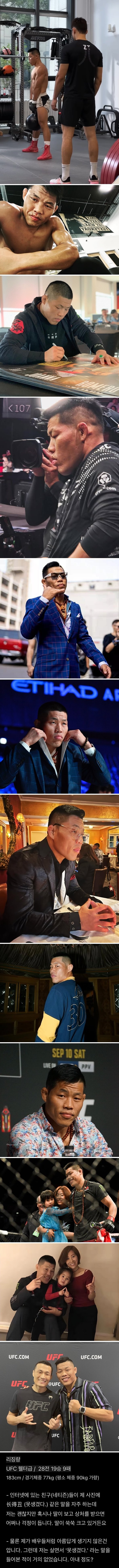 중국 UFC 선수, "살면서 못생겼다는 말 거의 못들어봤다"