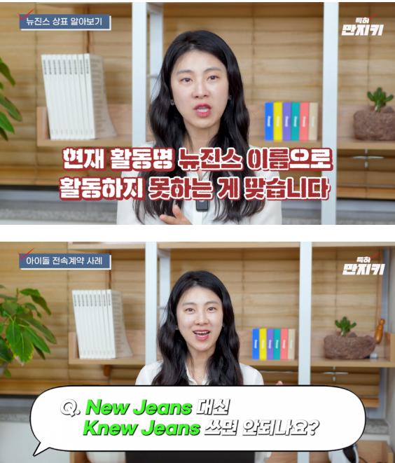 현직변리사 뉴진즈 팀명 사용 불가능 ㄷㄷㄷㄷ