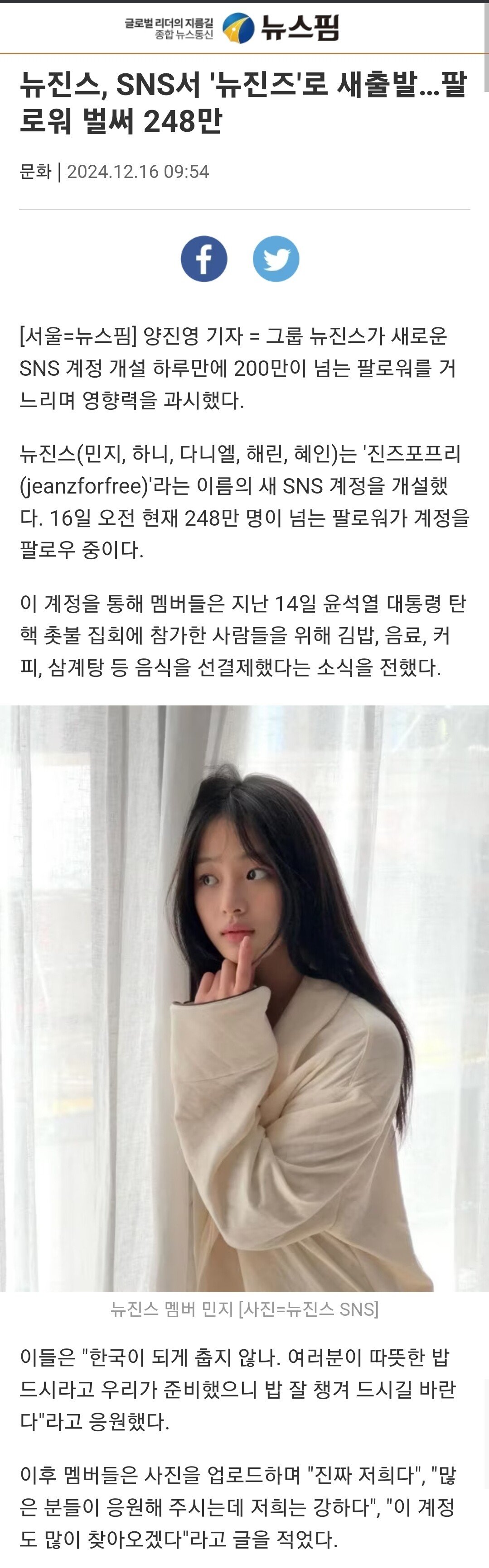 뉴진스, SNS서 '뉴진즈'로 새출발…팔로워 벌써 248만