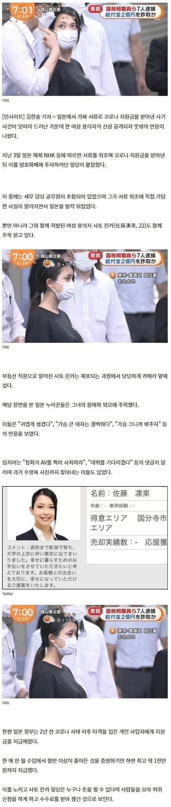 ㅇㅎ)일본의 22살 여성 범죄자