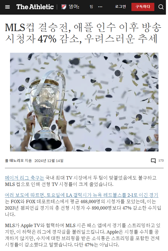 미국 4대 스포츠 진입에 도전했던 MLS 근황