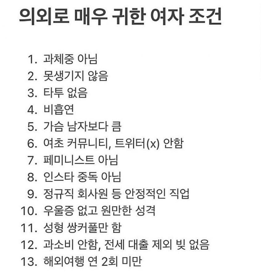 의외로 귀한여자 조건