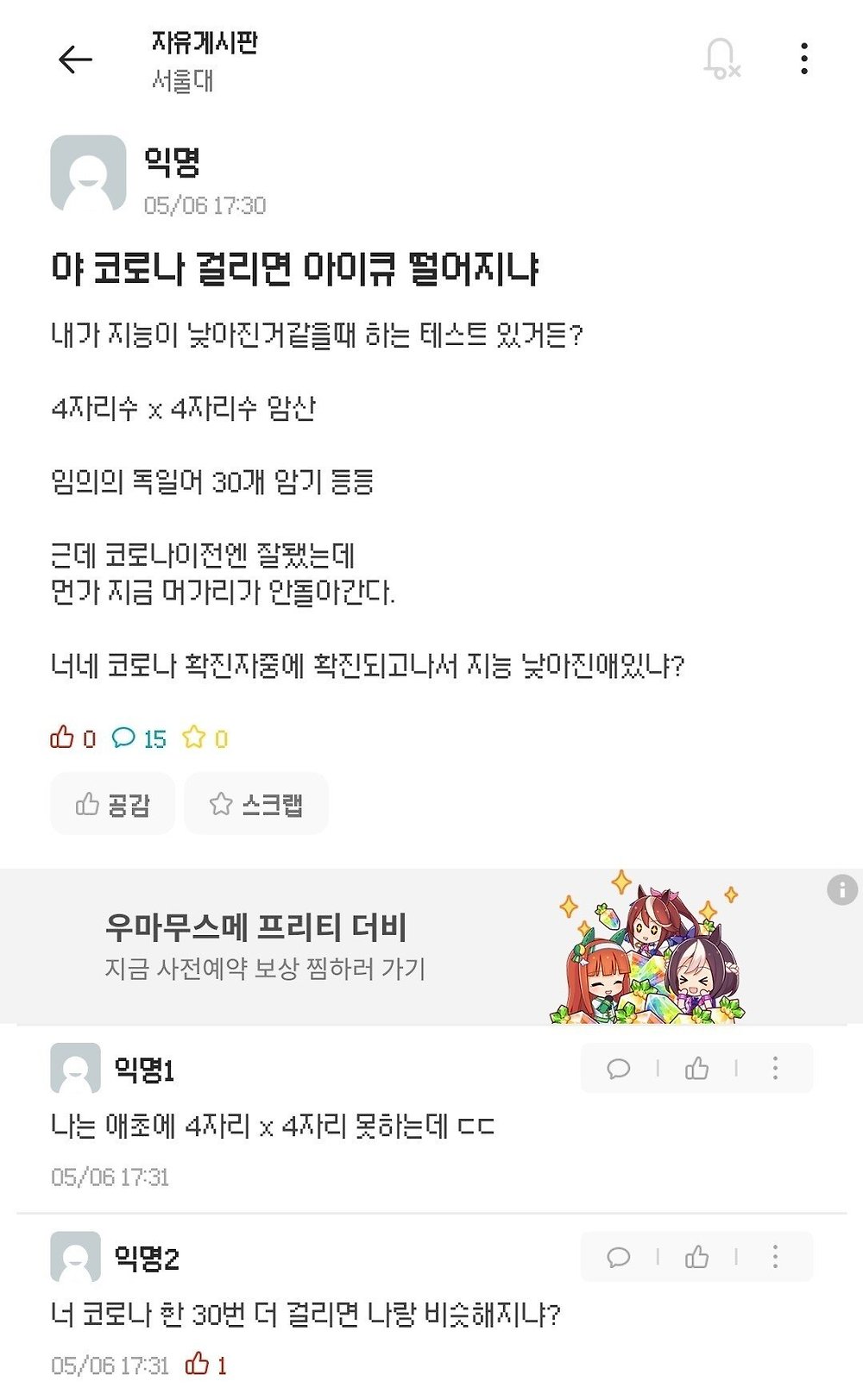 코로나에 걸려 바보가된 서울대생