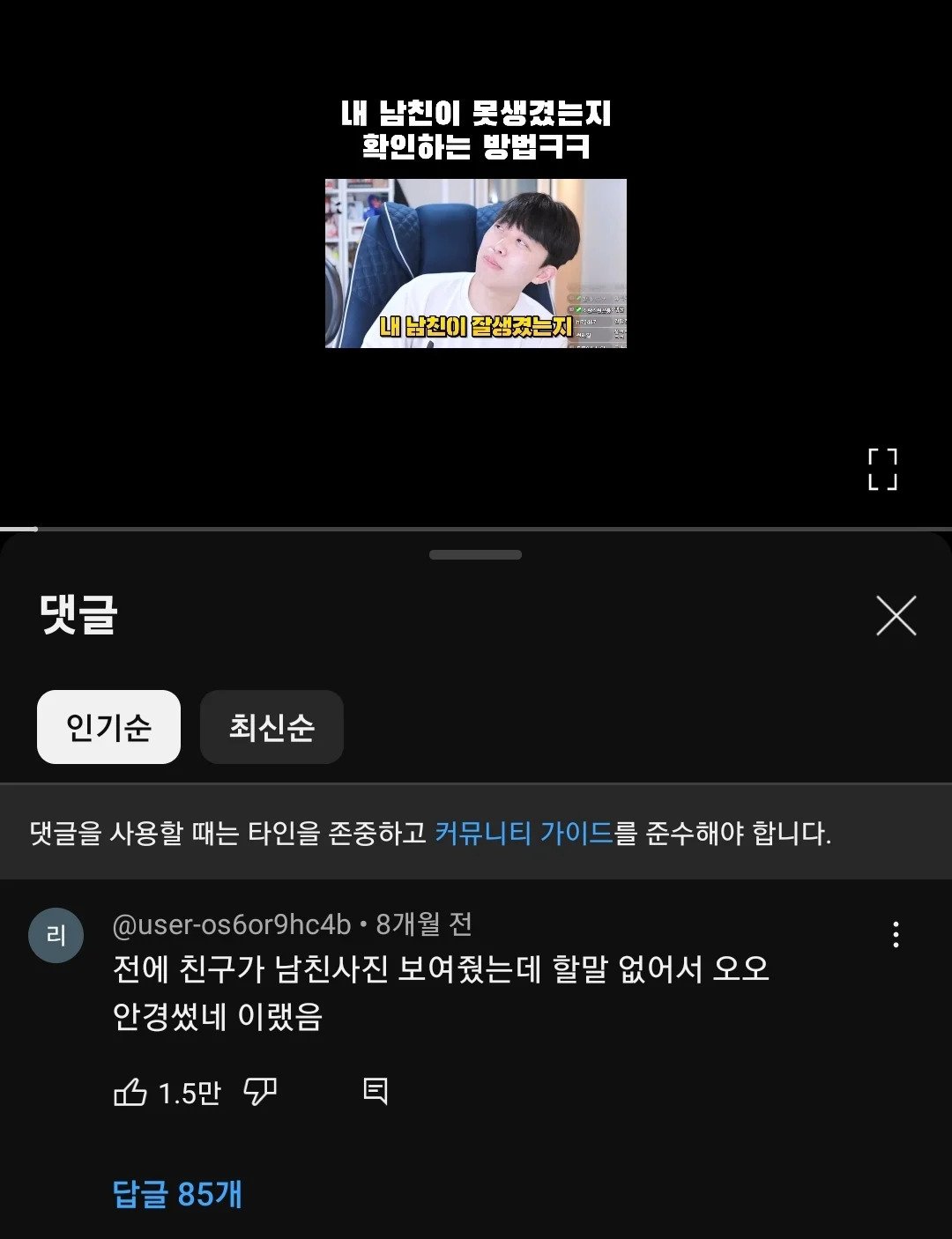 친구가 남친사진을 보여줬는데 할말이 없던 처자..