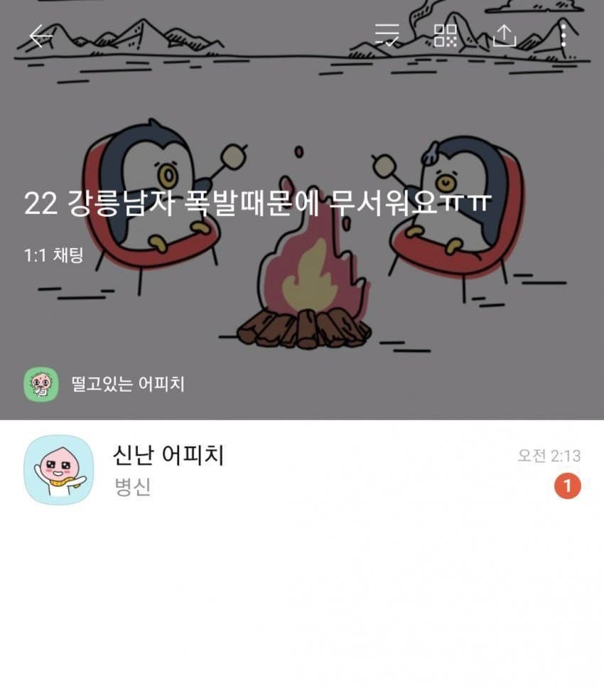 22 강릉남자 폭발때문에 무서워요ㅠㅠ