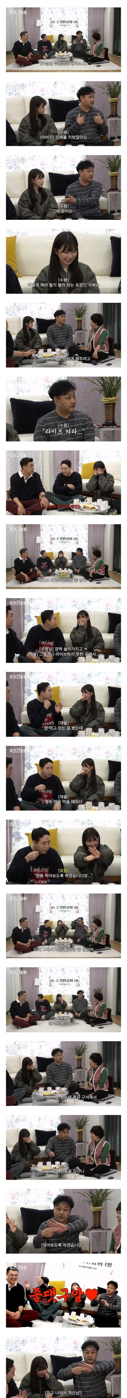 수드래곤 아버지 장례식장에 간 ‘우정잉’ 썰