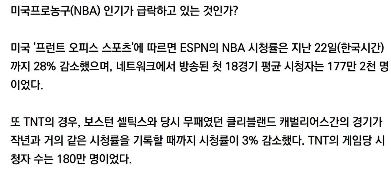 요즘 미국에서 민심이 상당히 안좋다는 NBA 근황