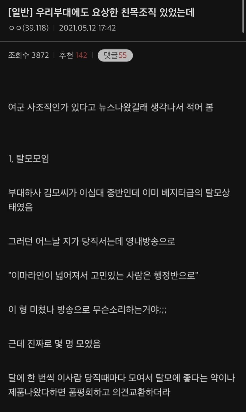 오싹오싹 군대 사조직 레전드