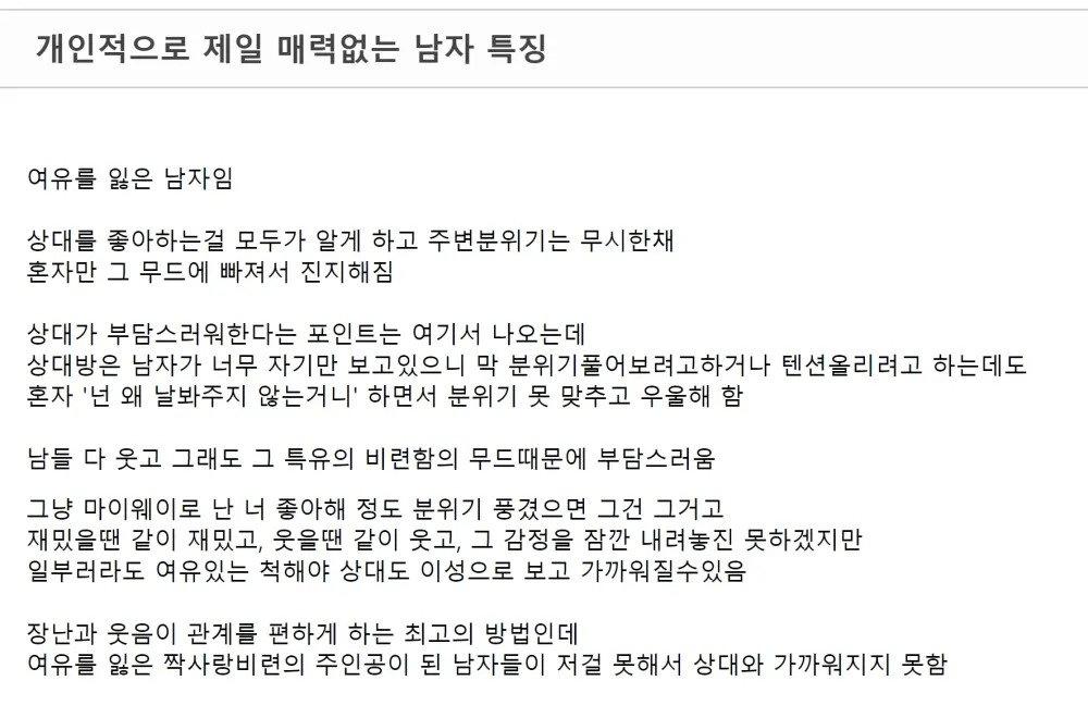 나솔 같은데서 보이는 진짜 매력없는 남자들 특징