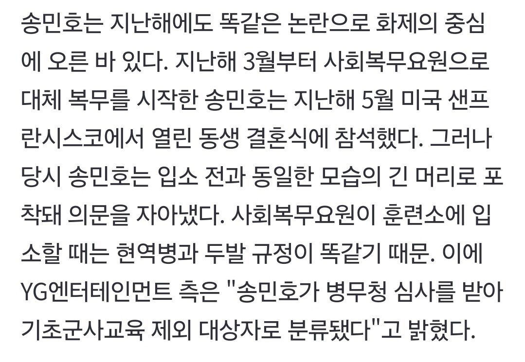 송민호 훈련소도 안갔네 ㅋㅋㅋㅋㅋ