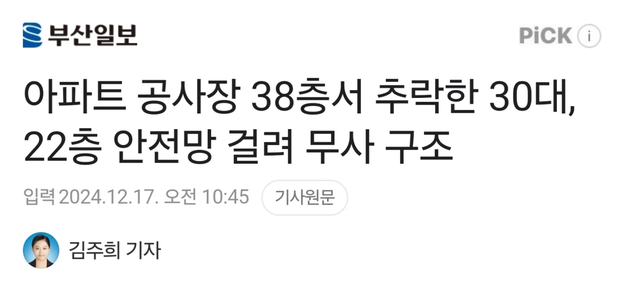 오늘자 진짜 죽다가 살아난 30대