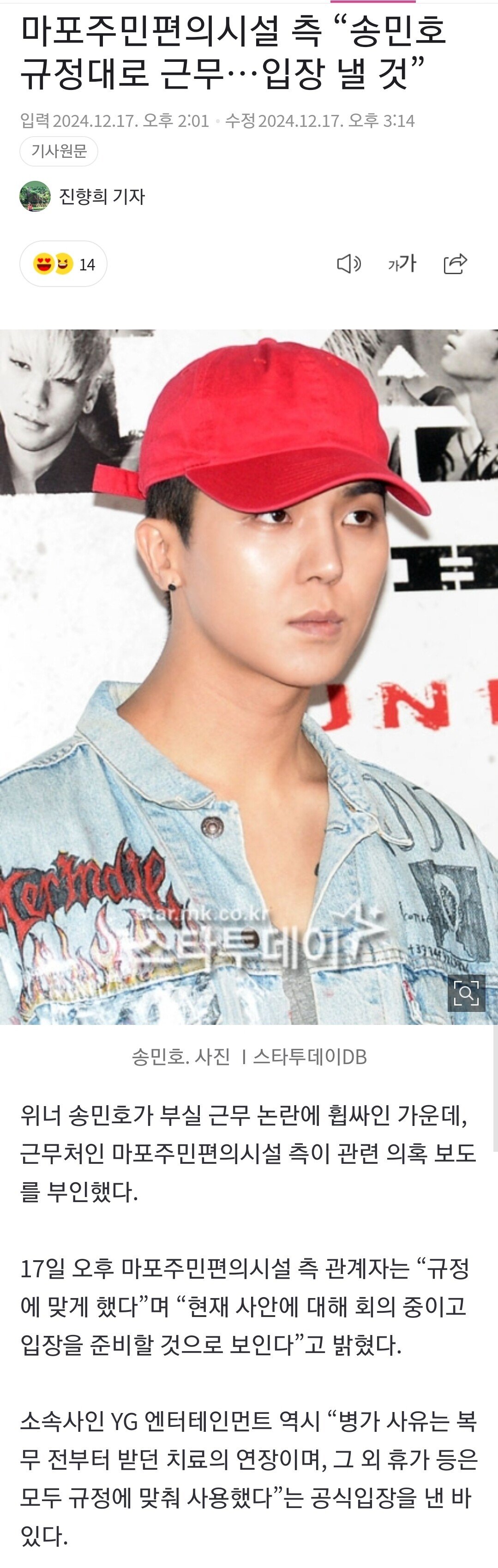 뉴스) 마포주민시설: 송민호 문제 없다