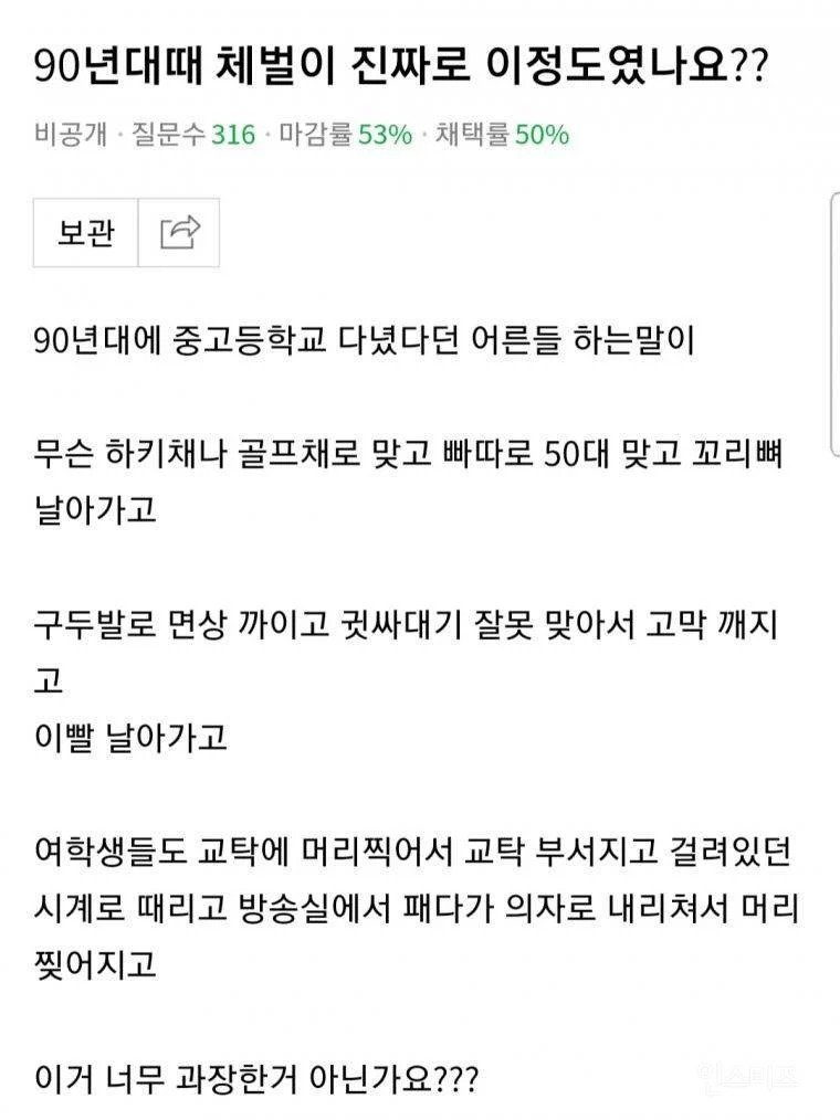 90년대 체벌이 진짜로 이정도였나요?